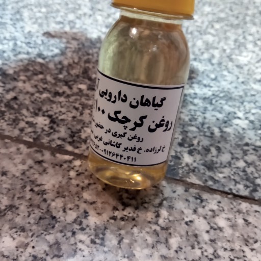 روغن کرچک(60گرمی) عطاری آرامش