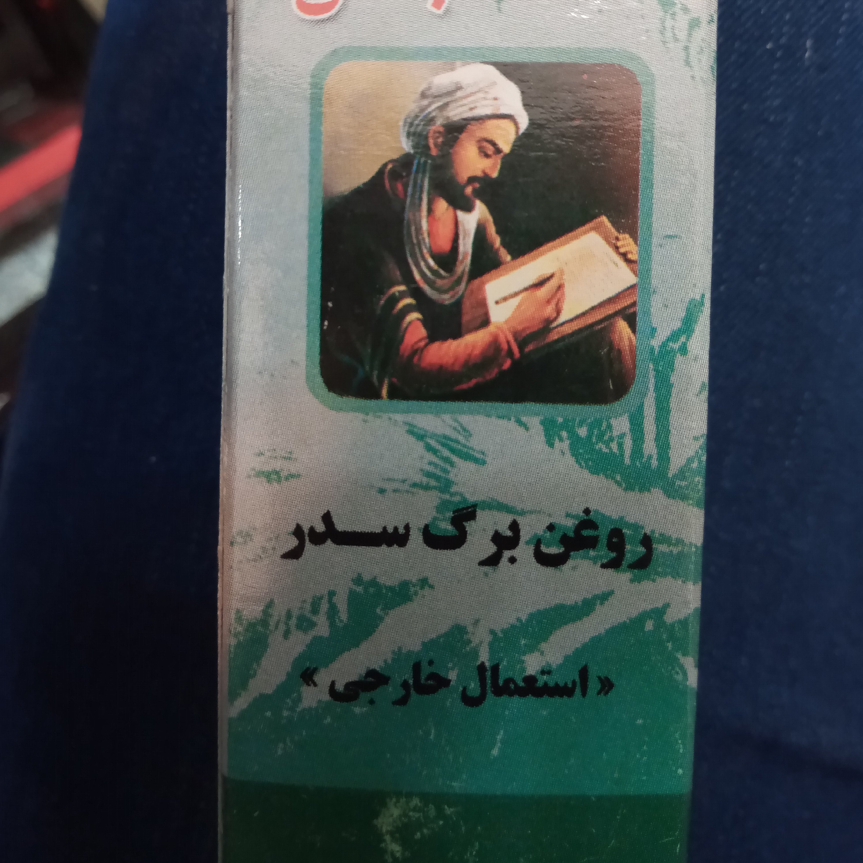 روغن برگ سدر(18گرمی) خالص