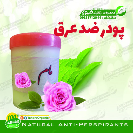 مام معطر(ضد عرق)