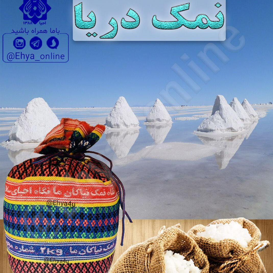 نمک دریا روازاده 2کیلویی احیای سلامت