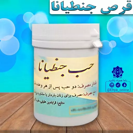 حب جنطیانا روازاده گیاهی