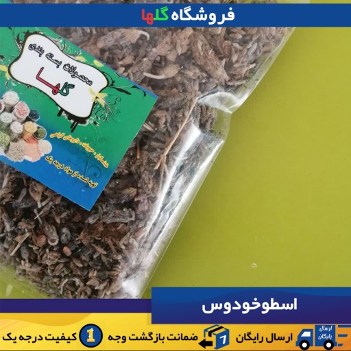 اسطوخودوس 40 گرمی