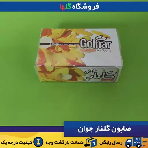 صابون گلنار جوان بسته 5 عددی