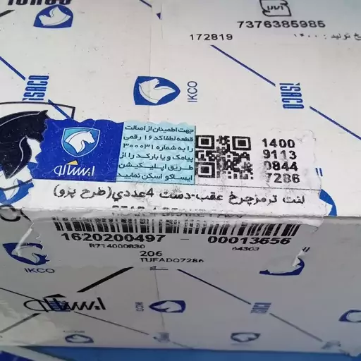 لنت ترمز چرخ عقب206 شرکت ایساکو(دست4 عددی طرح پژو)