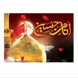 تابلو شاسی مدل گنبد و گلدسته حرم مطهر سیدالشهدا امام حسین (ع) کد 5