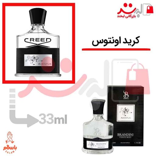 عطر ادکلن جیبی کرید اونتوس مردانه 33میل برندینی  Creed Aventus