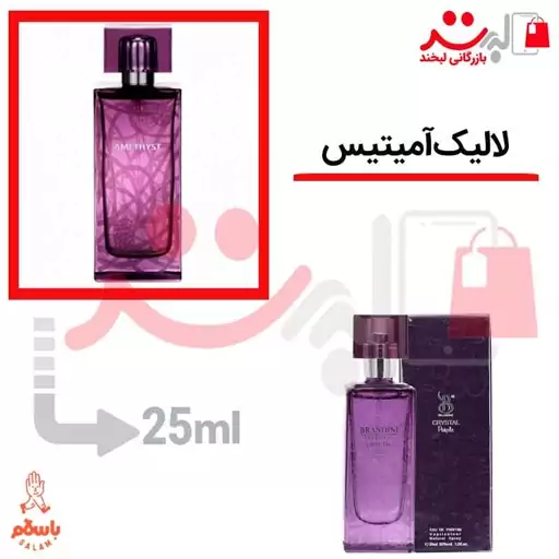 عطر ادکلن جیبی لالیک آمیتیس 30 میل برندینی   Lalique Amethyst