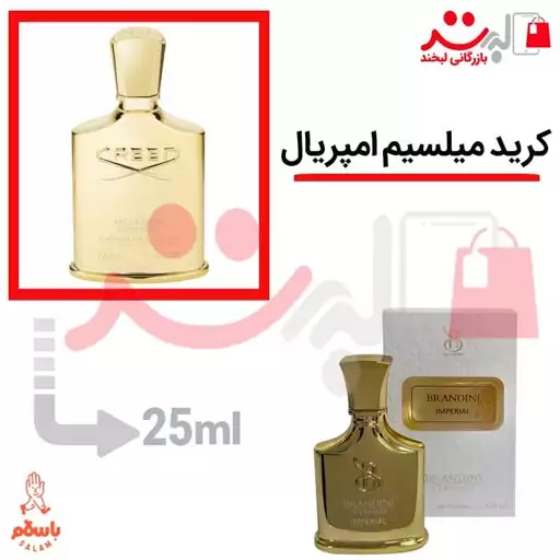 عطر  ادکلن جیبی کرید امپریال میلسیم طلایی 33 میل برندینی   Creed Imperial Millesime  