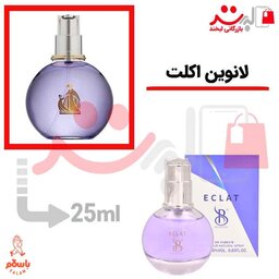 عطر ادکلن جیبی لانوین اکلت 25میل برندینی    Lanvin Eclat d Arpege