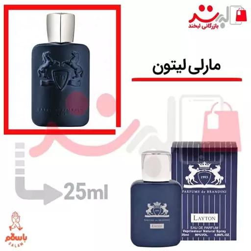 عطر ادکلن جیبی مارلی لیتون 25میل برندینی  Parfums de Marly Layton