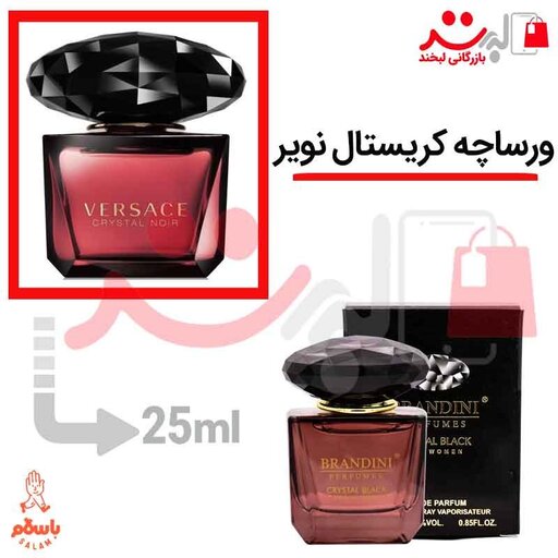 عطر ادکلن جیبی ورساچه کریستال نویر-مشکی 25میل برندینی   Versace Crystal Noir