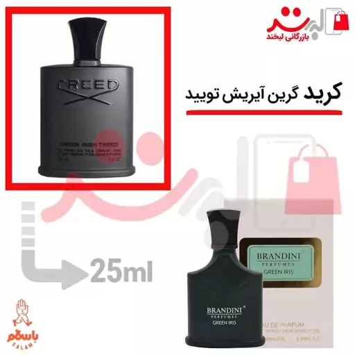 عطر ادکلن جیبی کرید گرین ایریش توید 33میل  برندینی Creed Green Irish Tweed