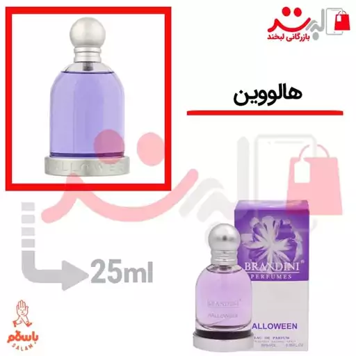 عطر ادکلن جیبی هالووین بنفش 25میل برندینی   Halloween women