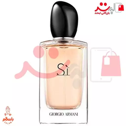 تستر  عطر ادکلن جورجیو آرمانی سی   Giorgio Armani Si