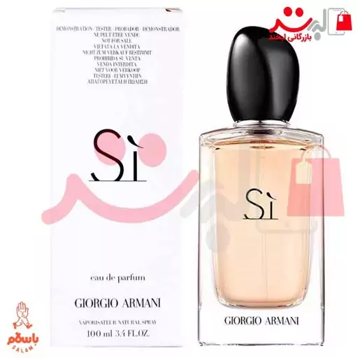 تستر  عطر ادکلن جورجیو آرمانی سی   Giorgio Armani Si