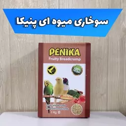 سوخاری میوه ای پنیکا 1 کیلویی مخصوص پرندگان زینتی