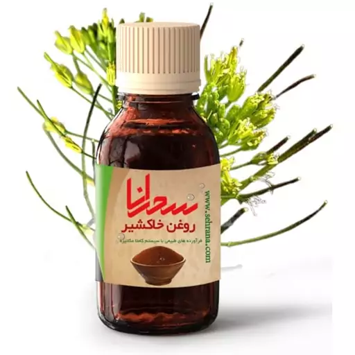 روغن خاکشیر اعلا سحرانا- 30 میلی