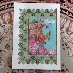 کتاب سوره مبارک انعام زیارت عاشورا دعای توسل