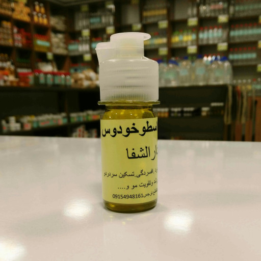 روغن اسطوخودوس