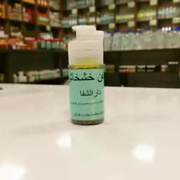 روغن خشخاش