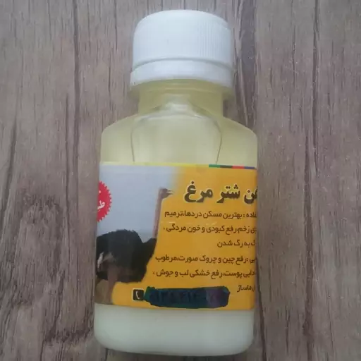 روغن شتر مرغ اصل