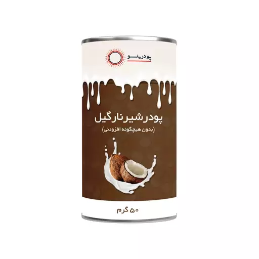 پودر شیر نارگیل 50 گرمی پودرینو