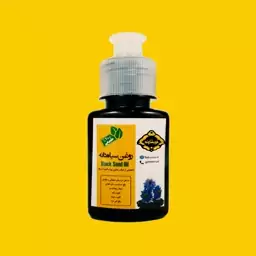 روغن سیاه دانه 60 گرمی خویشاوند