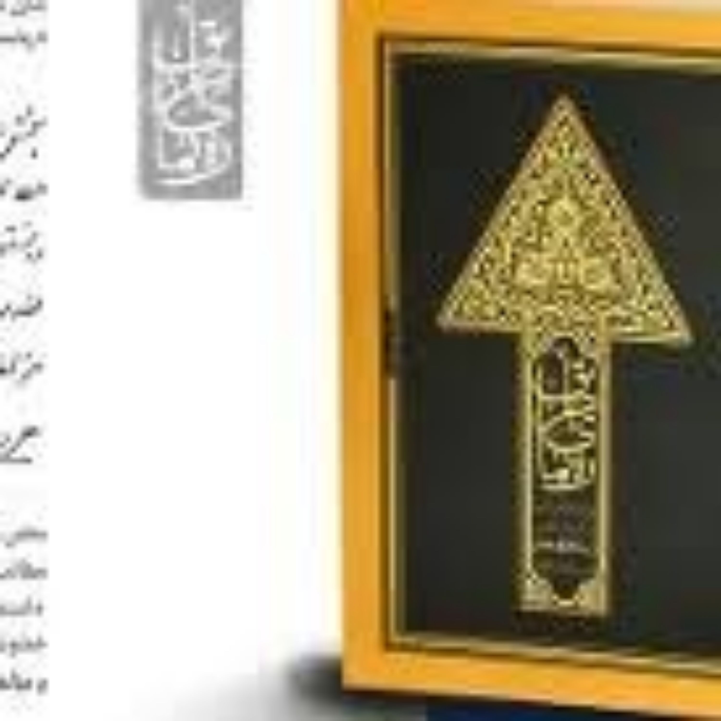 کتاب ره نمای طریق اثر ارزشمند آیت الله جاودان