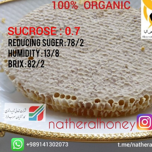 عسل 100% طبیعی با ساکاروز 0.7