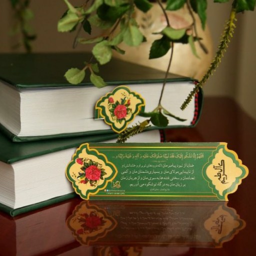 نشان کتاب ماه رمضان