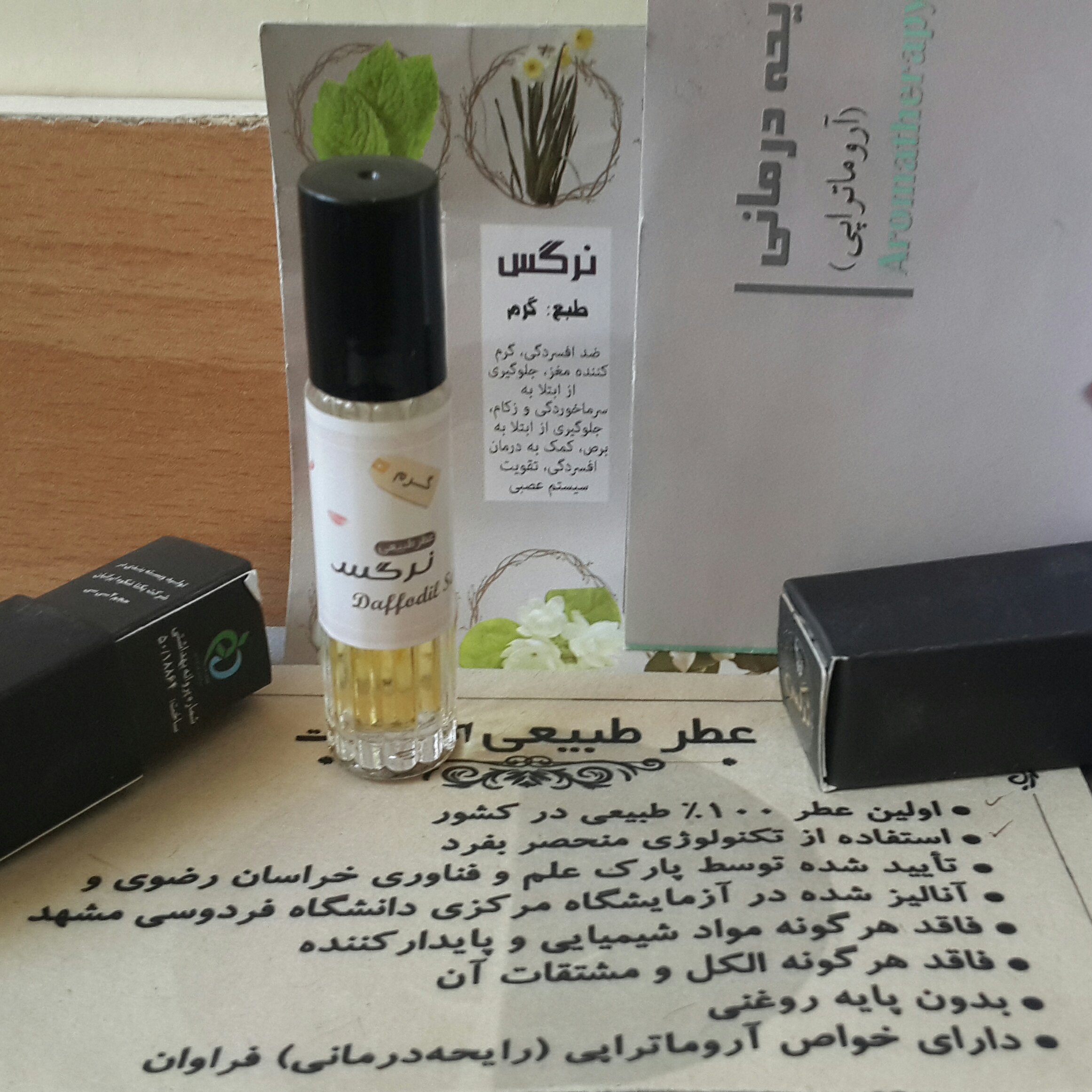 عطرگل نرگس100%طبیعی پرداخت مبلغ پست زمان تحویل(حدود4سی سی)کلی وجزیی