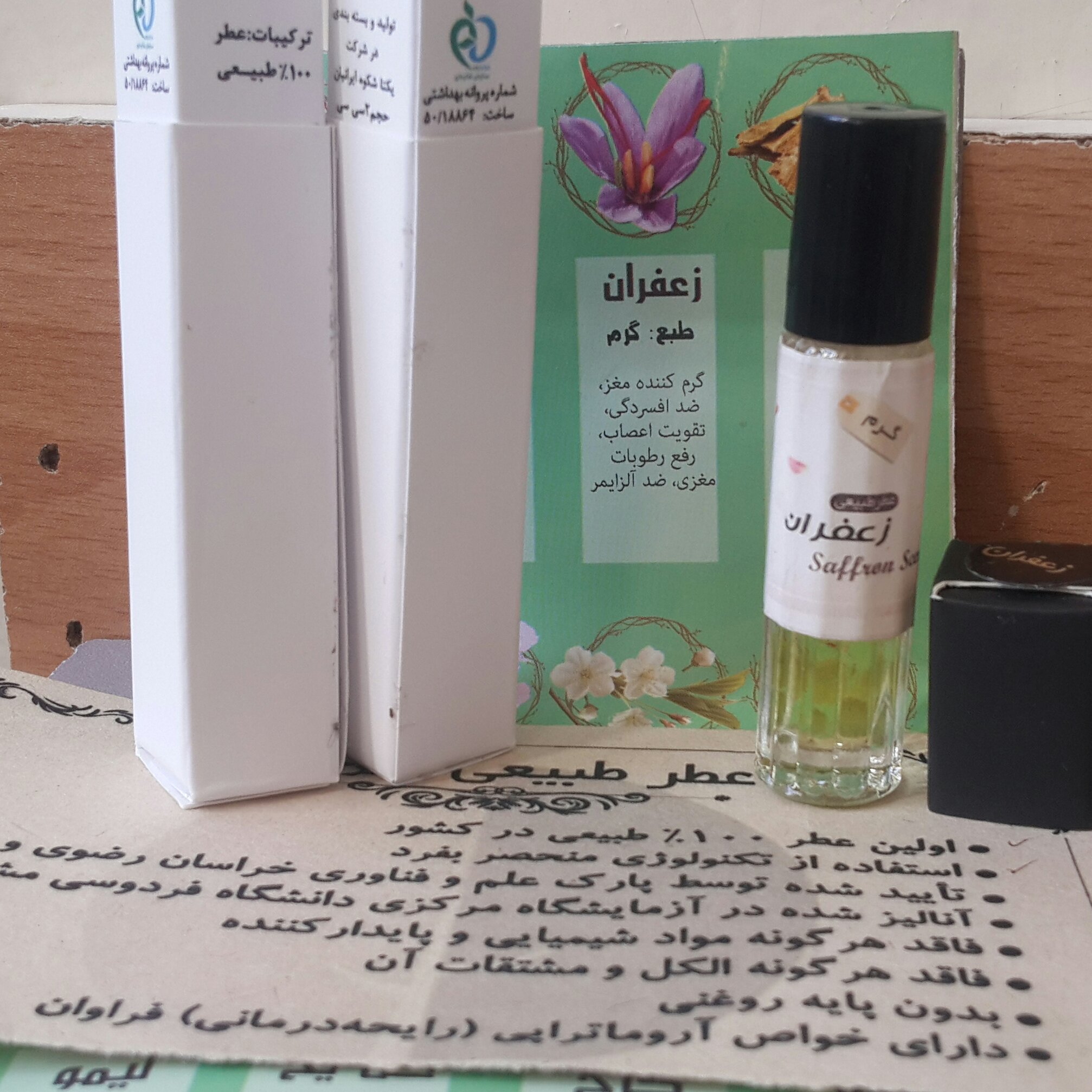 عطر زعفران 100%طبیعی پرداخت مبلغ پست زمان تحویل(حدود2سی سی)کلی وجزیی