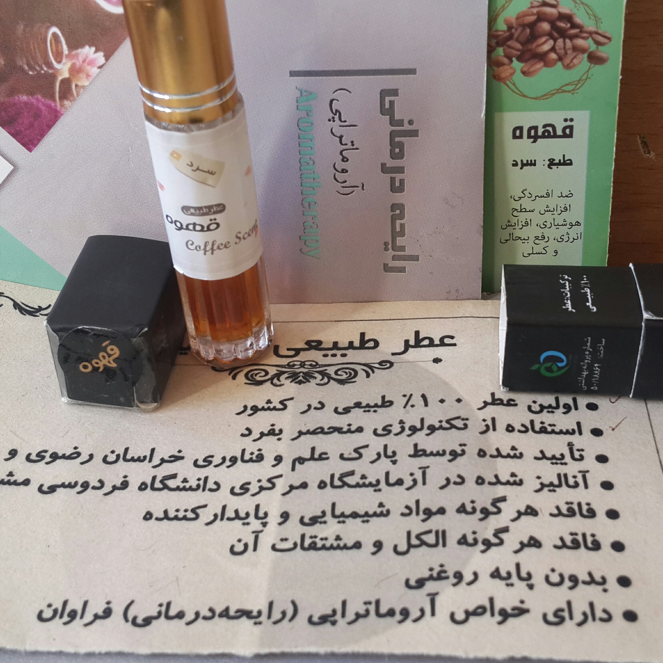 عطرقهوه100%طبیعی(حدود2سی سی)پرداخت مبلغ پست زمان تحویل کلی وجزیی