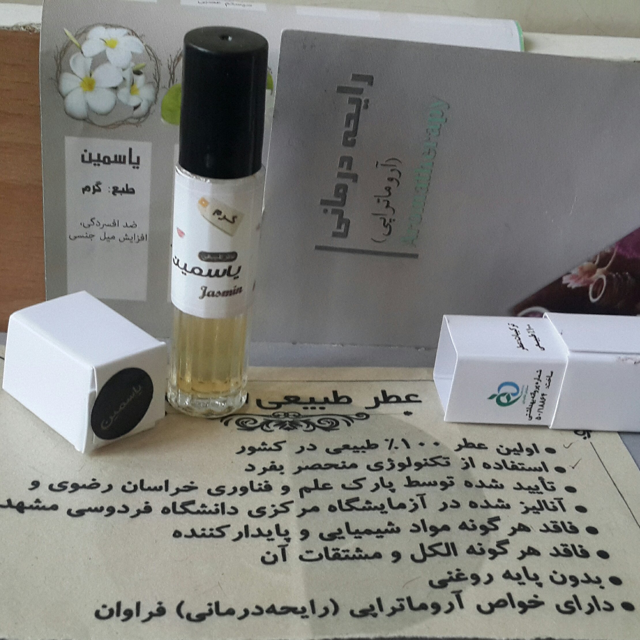 عطریاسمین100%طبیعی(حدود4سی سی)کلی وجزیی