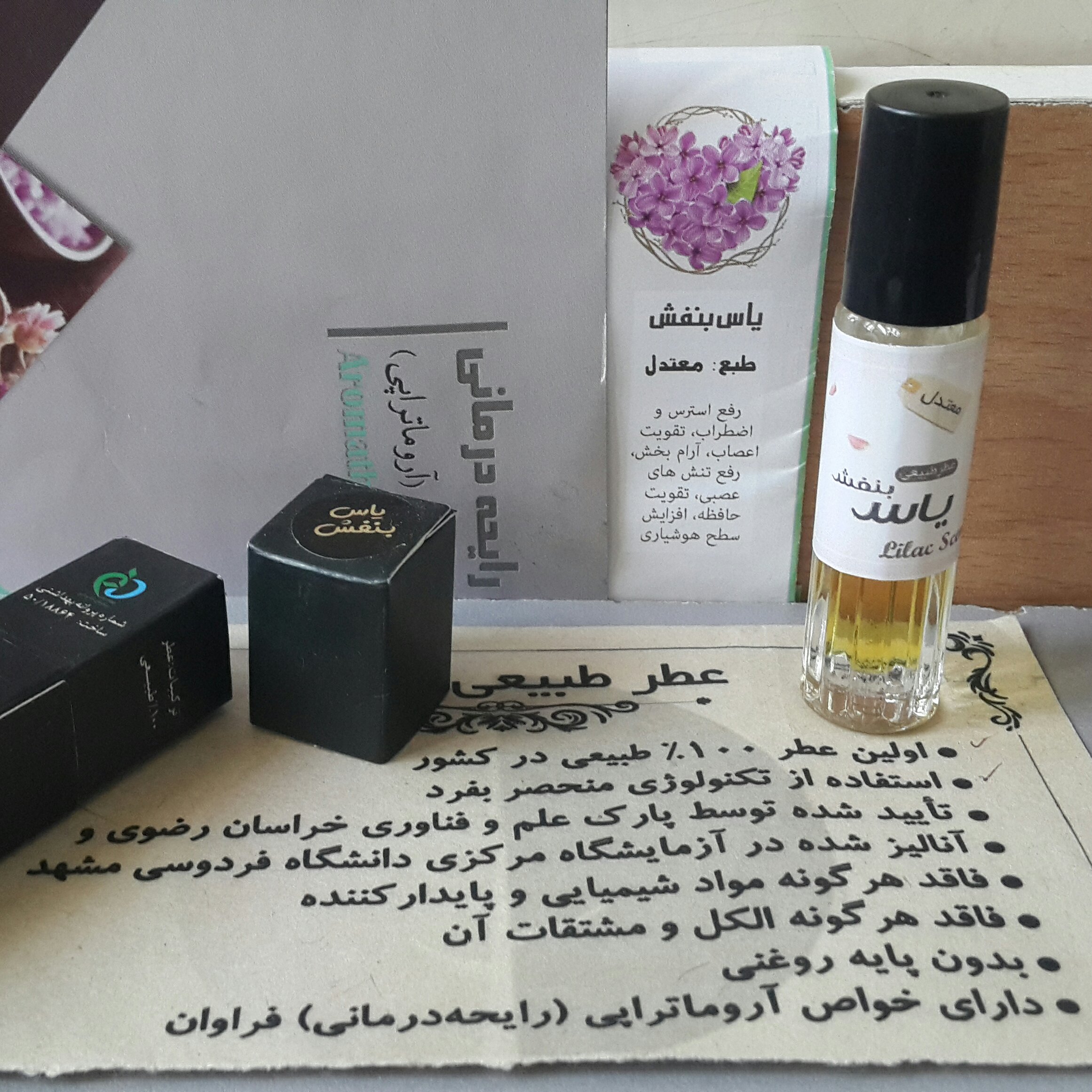 عطر گل یاس بنفش100%طبیعی (حدود2سی سی)پرداخت مبلغ پست زمان تحویل کلی وجزیی