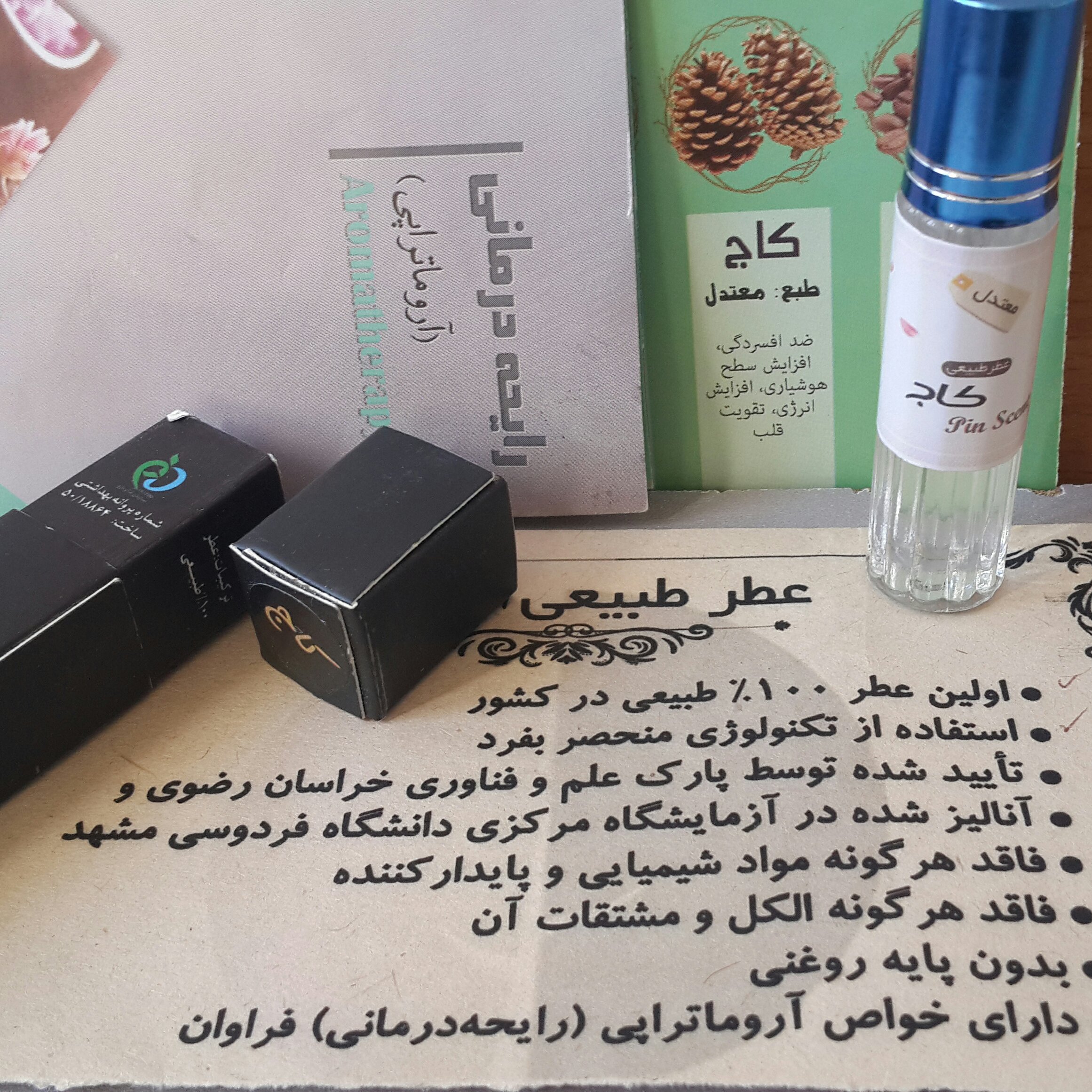 عطرکاج100%طبیعی(حدود2سی سی)پرداخت مبلغ پست زمان تحویل کلی وجزیی