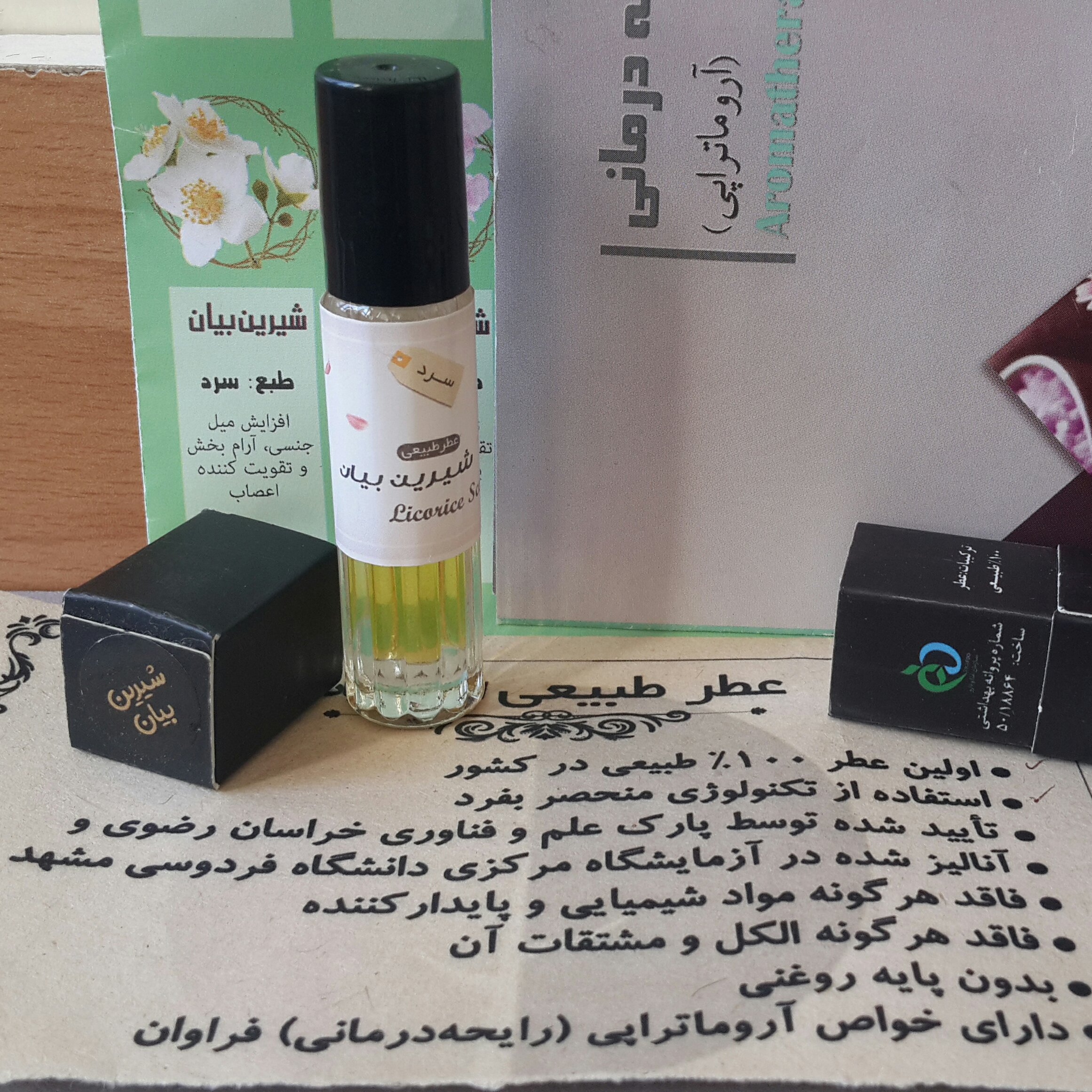 عطرشیرین بیان100%طبیعی(حدود2سی سی)پرداخت مبلغ پست زمان تحویل کلی وجزیی