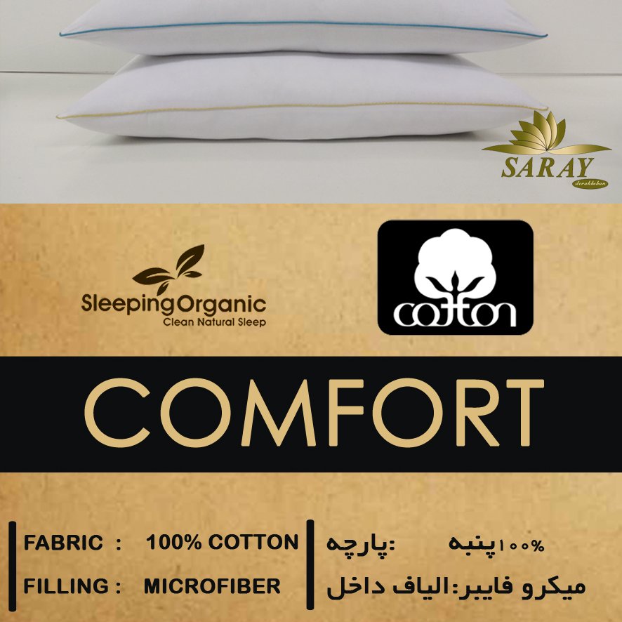 بالش comfort  پر مصنوعی سارای (پس کرایه)