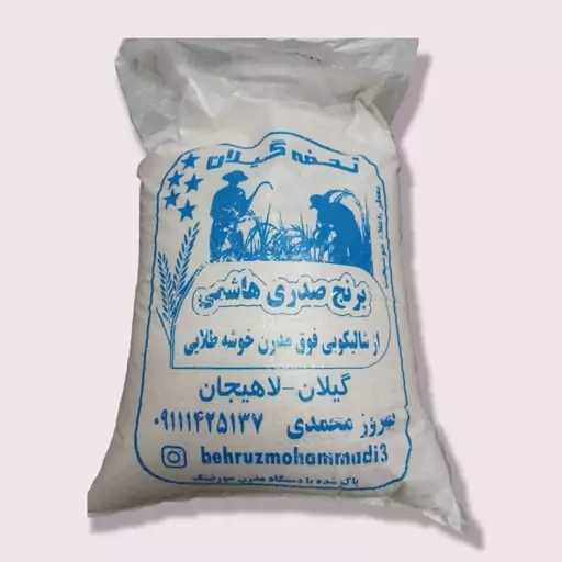 برنج طارم هاشمی اعلاء تازه (10کیلوگرم) تضمین کیفیت و مرجوعی فروش با تخفیف ویژه