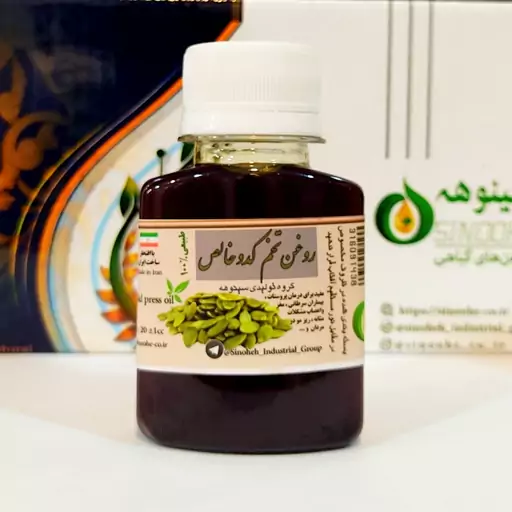 روغن تخم کدو خالص و خوراکی سینوهه 60 سی سی