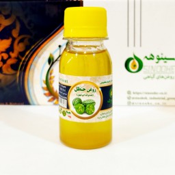 روغن حنظل ( هندوانه ابوجهل ) درجه یک سینوهه 60 سی سی