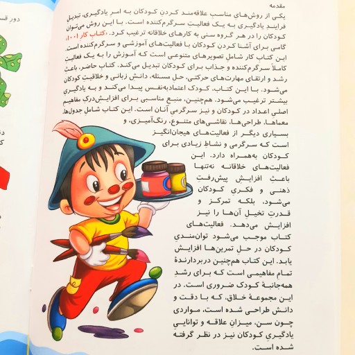 کتاب 1001 بازی وسرگرمی برای کودکان باهوش و خلاق 5