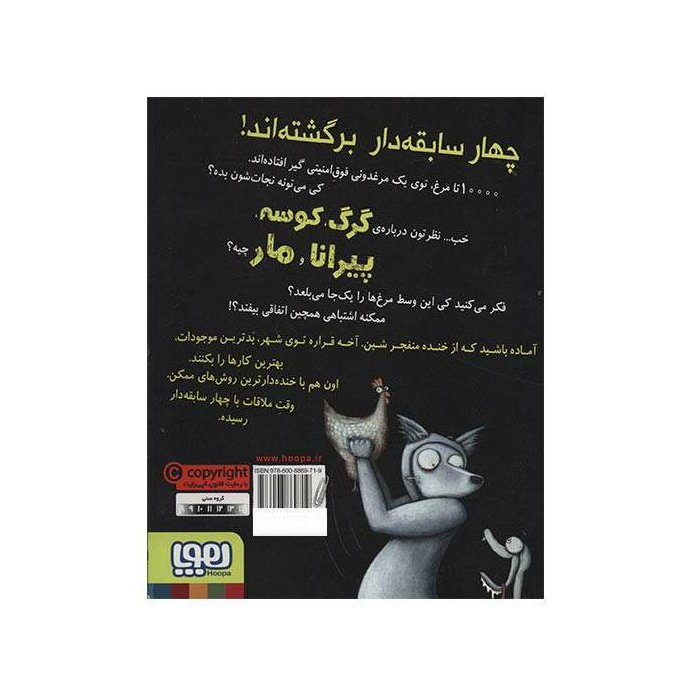 کتاب چهار سابقه دار 2 (ماموریت تمام عیار)