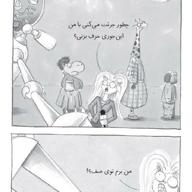 کتاب چهار سابقهدار 8 (خفنترین سابقهدار)