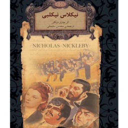 کتاب رمان های جاویدان جهان (نیکلاس نیکلبی)