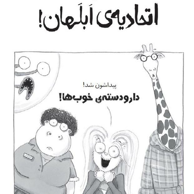 کتاب چهار سابقهدار 8 (خفنترین سابقهدار)