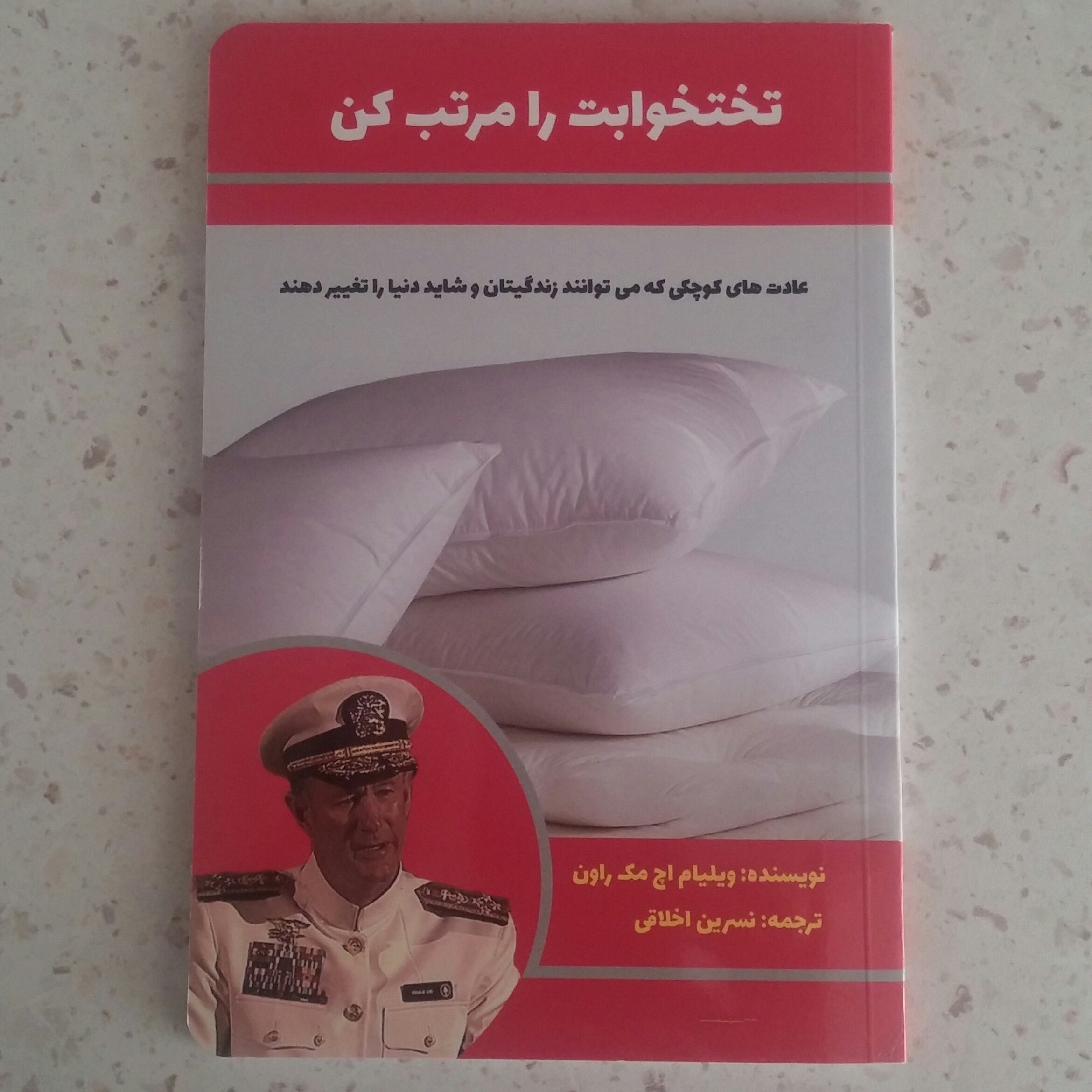 کتاب تختخوابت را مرتب کن