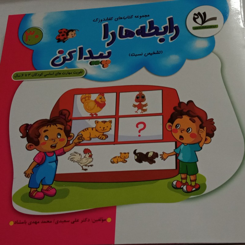 مجموعه کتابهای کفشدوزک تقویت مهارت های اساسی زندگی ویژه کودکان 3 تا 6 سال ( جلد 30 تا 34 )