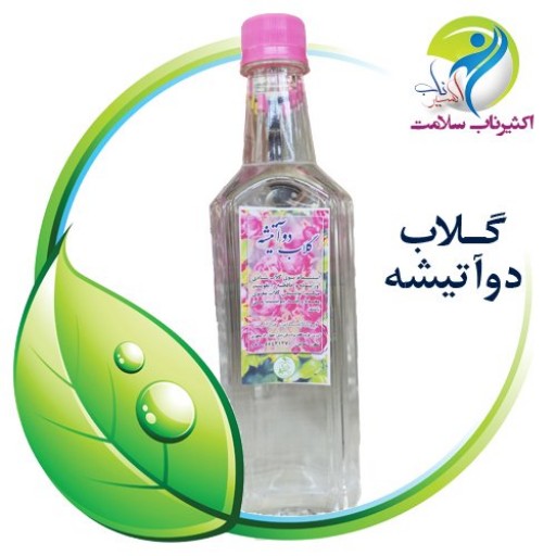 گلاب سنتی دو آتیشه