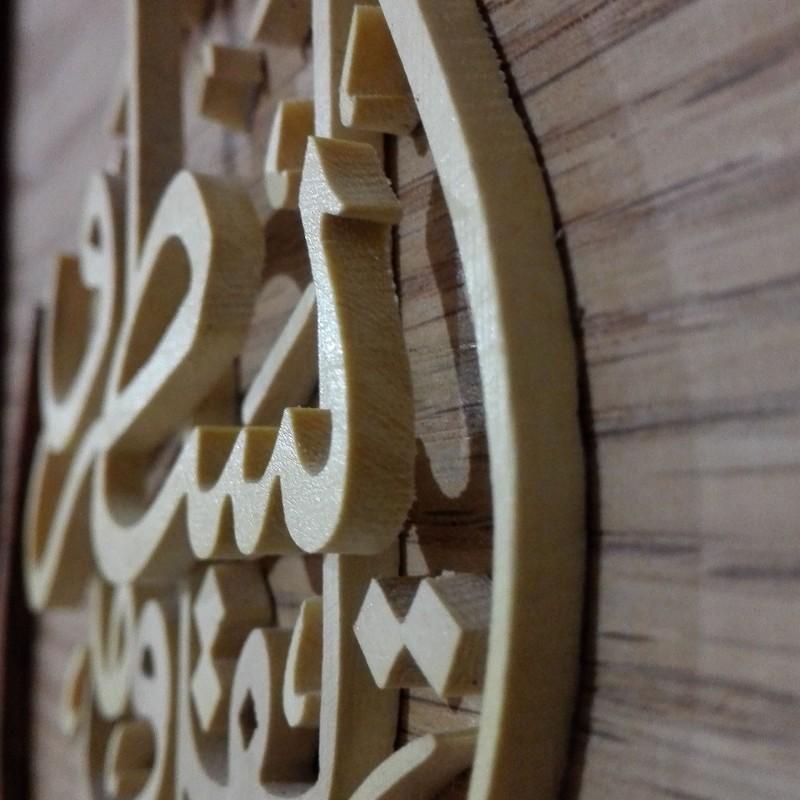 تابلو معرق چوب خط قرآنی سبک برجسته